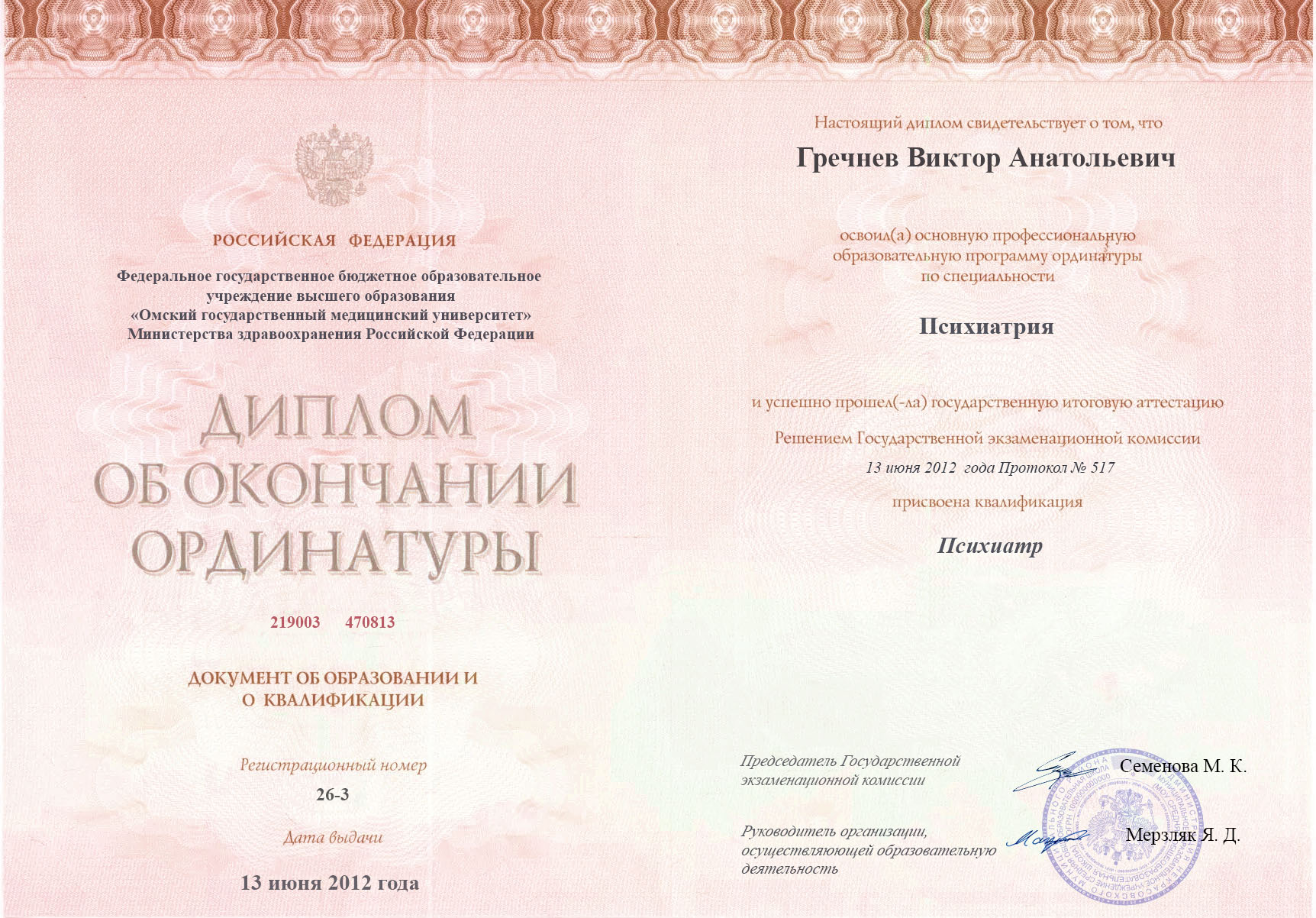 документы об образовании Виктор Анатольевич Гречнев